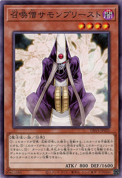 召喚僧サモンプリースト 【DBVS-JP025】