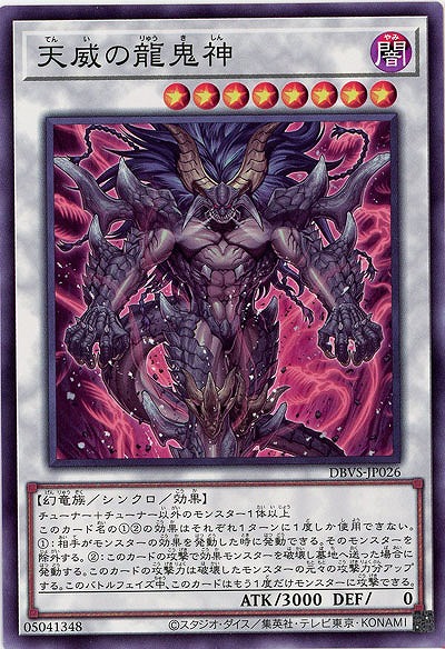 天威の龍鬼神 【DBVS-JP026】