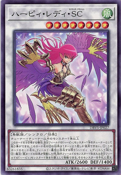 ハーピィ・レディ・SC 【DBVS-JP027】