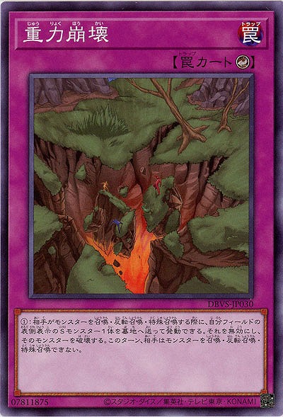 重力崩壊 【DBVS-JP030】