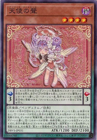 天使の聲 【DBVS-JP031】