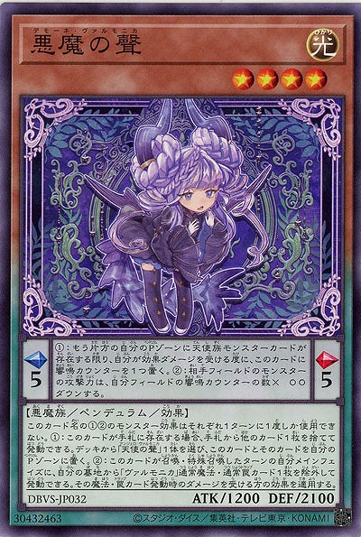 悪魔の聲 【DBVS-JP032】