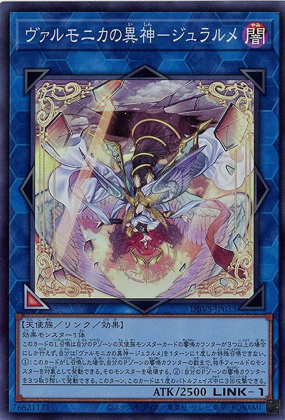 ヴァルモニカの異神-ジュラルメ【DBVS-JP033SR】