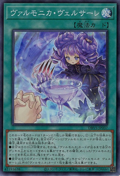 ヴァルモニカ・ヴェルサーレ【DBVS-JP037SR】