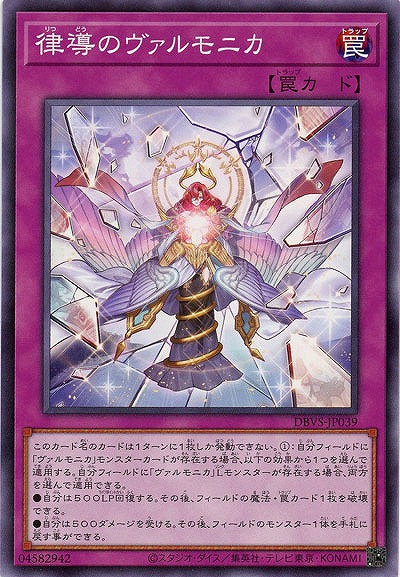 律導のヴァルモニカ 【DBVS-JP039】