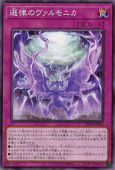 選律のヴァルモニカ 【DBVS-JP040】