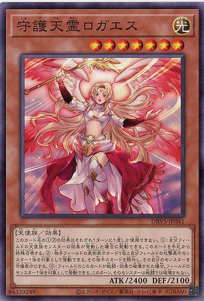 守護天霊ロガエス 【DBVS-JP041】