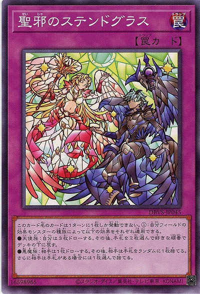 聖邪のステンドグラス 【DBVS-JP045】