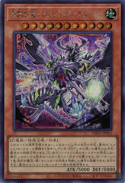 冥骸合竜-メメントラル・テクトリカ(SE) 【DBVS-JP001SE】