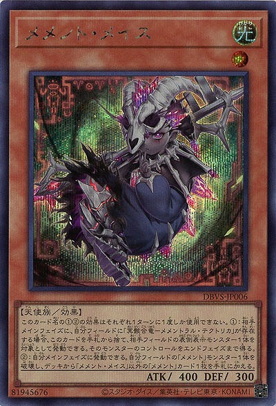 メメント・メイス(SE) 【DBVS-JP006SE】