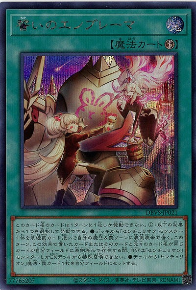 誓いのエンブレーマ(SE)【DBVS-JP021SE】