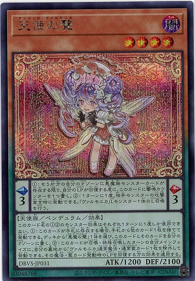 天使の聲(SE) 【DBVS-JP031SE】