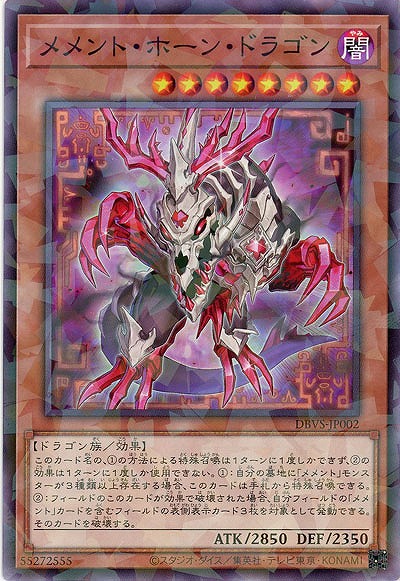 メメント・ホーン・ドラゴン(パラレル) 【DBVS-JP002P】