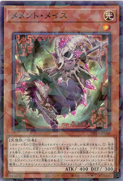 メメント・メイス(パラレル) 【DBVS-JP006P】