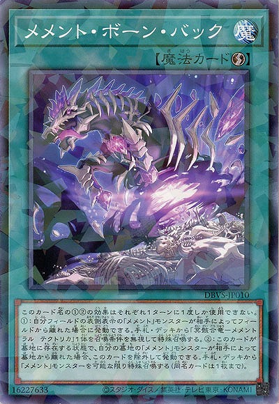 メメント・ボーン・バック(パラレル) 【DBVS-JP010P】