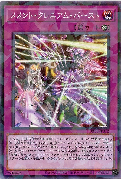 メメント・クレニアム・バースト(パラレル) 【DBVS-JP012P】