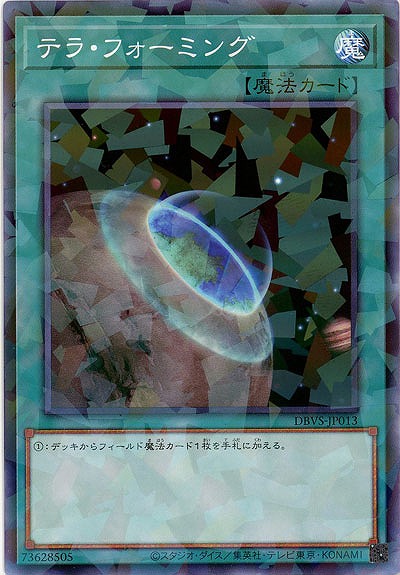 テラ・フォーミング(パラレル) 【DBVS-JP013P】