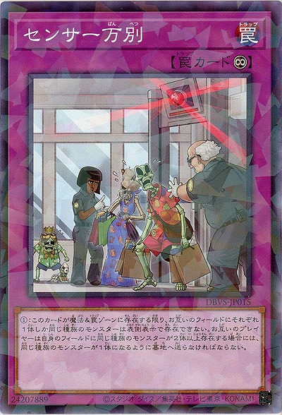 センサー万別(パラレル) 【DBVS-JP015P】