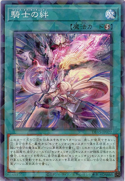 騎士の絆(パラレル) 【DBVS-JP022P】