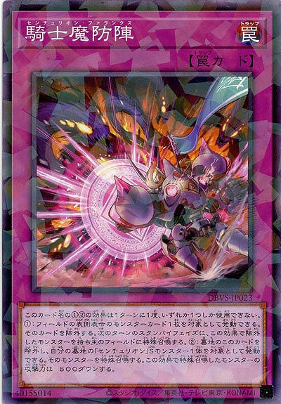 騎士魔防陣(パラレル) 【DBVS-JP023P】