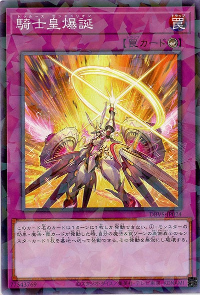 騎士皇爆誕(パラレル) 【DBVS-JP024P】