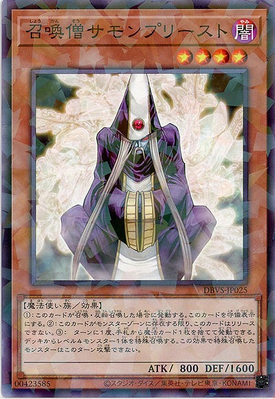召喚僧サモンプリースト(パラレル) 【DBVS-JP025P】