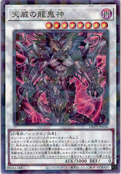 天威の龍鬼神(パラレル) 【DBVS-JP026P】
