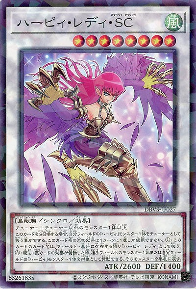 ハーピィ・レディ・SC(パラレル) 【DBVS-JP027P】