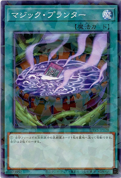マジック・プランター(パラレル) 【DBVS-JP028P】