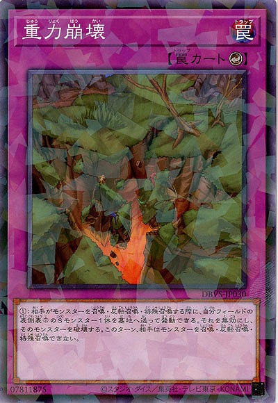 重力崩壊(パラレル) 【DBVS-JP030P】