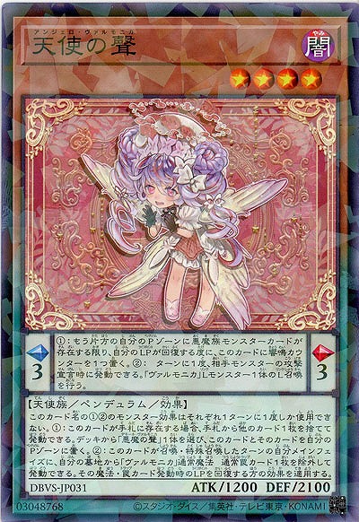 天使の聲(パラレル) 【DBVS-JP031P】