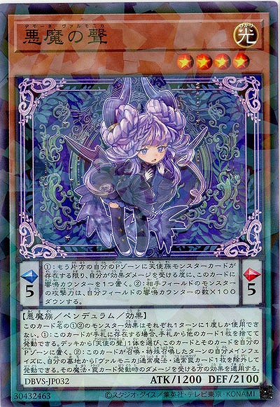 悪魔の聲(パラレル) 【DBVS-JP032P】