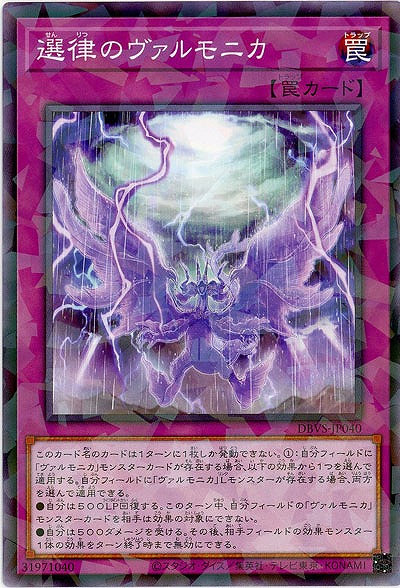 選律のヴァルモニカ(パラレル) 【DBVS-JP040P】