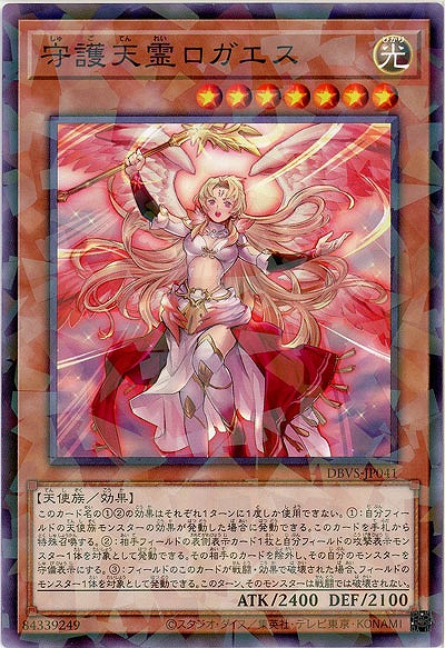 守護天霊ロガエス(パラレル) 【DBVS-JP041P】
