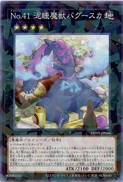 No.41 泥睡魔獣バグースカ(パラレル) 【DBVS-JP044P】