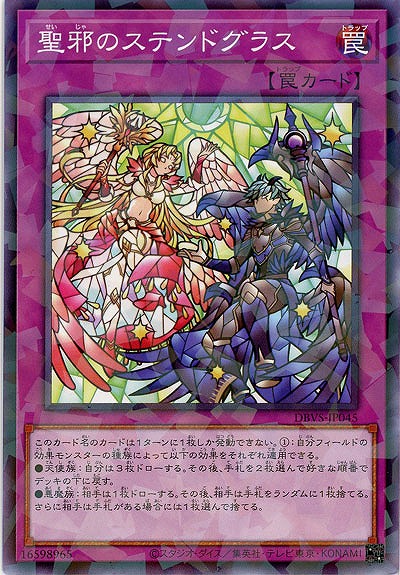 聖邪のステンドグラス(パラレル) 【DBVS-JP045P】