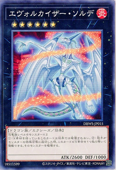 エヴォルカイザー・ソルデ 【DBWS/JP015】