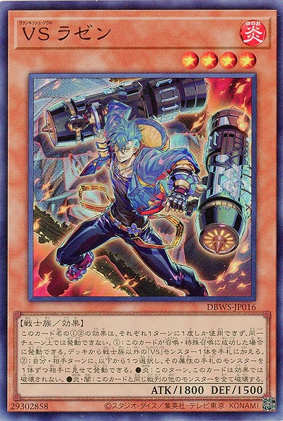 VS ラゼン【DBWS-JP016SR】