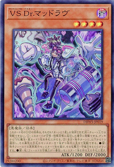 VS Dr.マッドラヴ【DBWS-JP019SR】