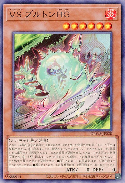 VS プルトンHG 【DBWS/JP020】