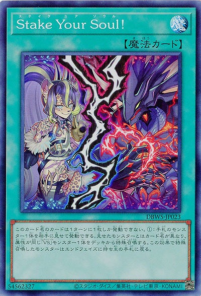 【キズ有り特価 A】Stake Your Soul!【DBWS-JP023SR】