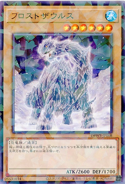 フロストザウルス(パラレル) 【DBWS/JP008P】
