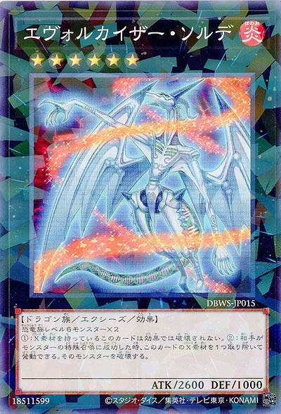 エヴォルカイザー・ソルデ(パラレル) 【DBWS/JP015P】