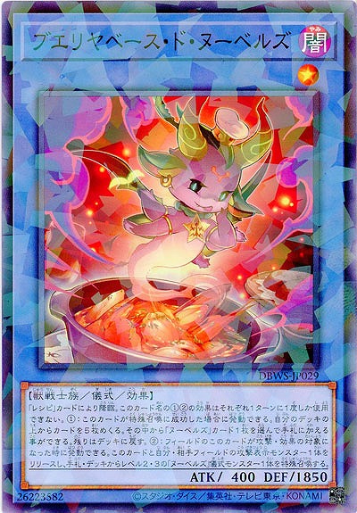 ブエリヤベース・ド・ヌーベルズ(パラレル) 【DBWS/JP029P】