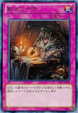 転生の予言 【DE01-JP108R】