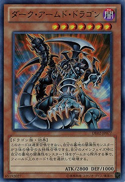 【キズ有り特価 A】ダーク・アームド・ドラゴン【DE02-JP077UR】