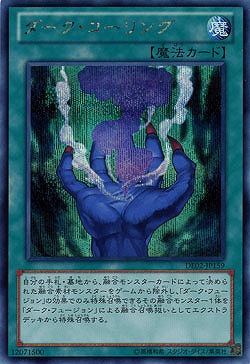 【キズ有り特価 A】ダーク・コーリング【DE02-JP159SE】