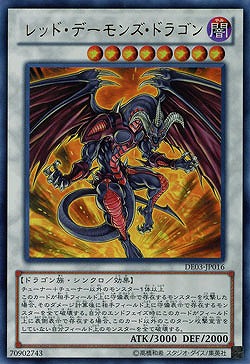 【キズ有り特価 A】レッド・デーモンズ・ドラゴン【DE03-JP016UR】