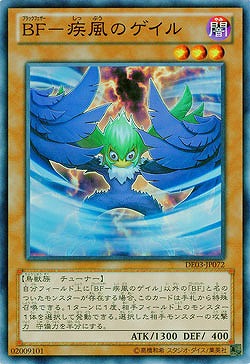 BF-疾風のゲイル【DE03-JP072SR】
