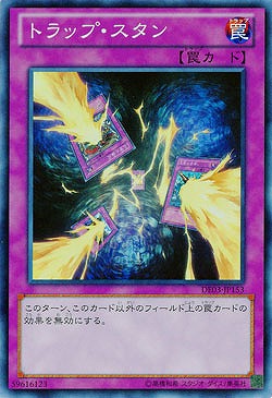 トラップ・スタン【DE03-JP153SR】